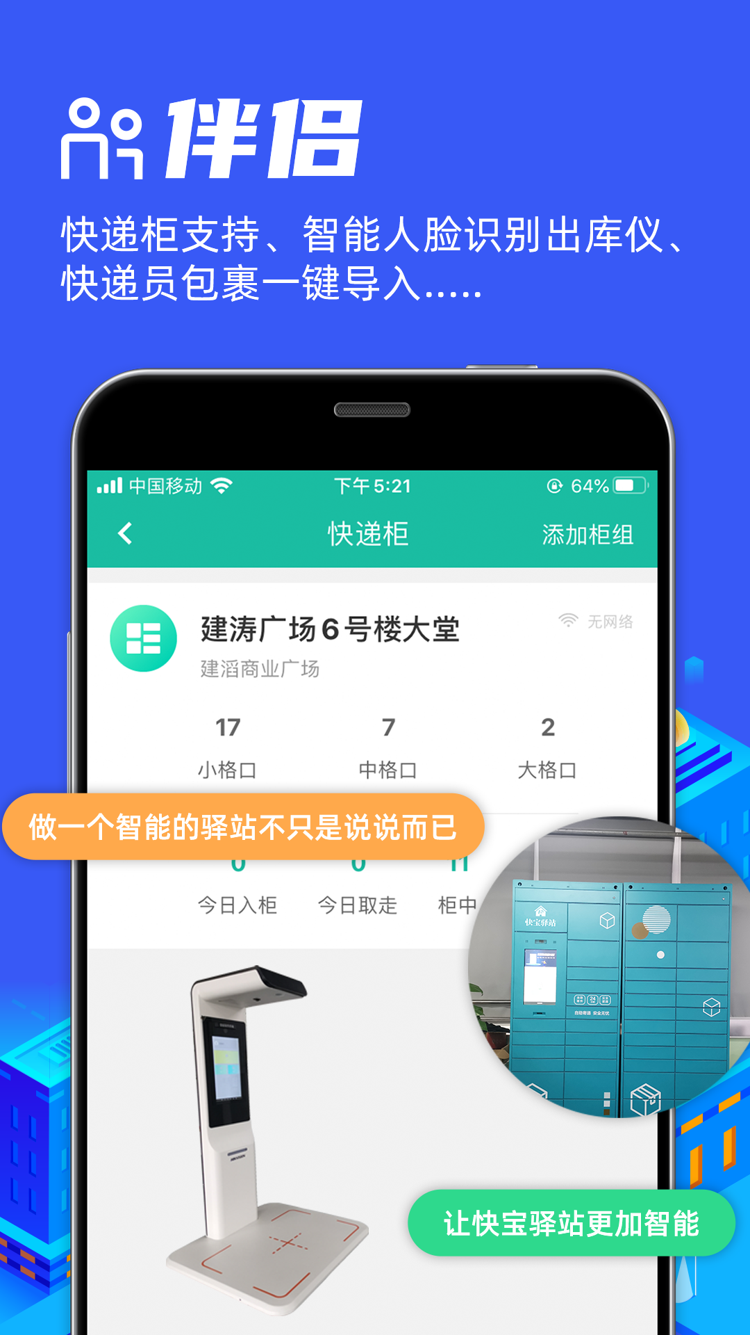 精彩截图-快宝驿站2026官方新版