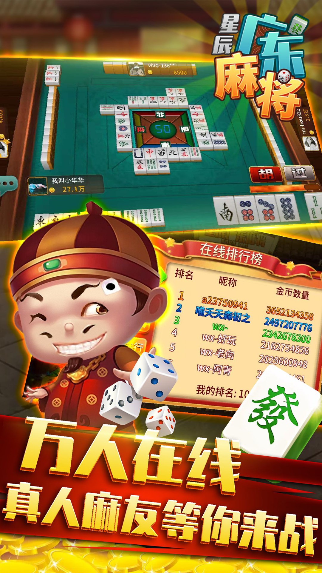 星辰广东麻将截图