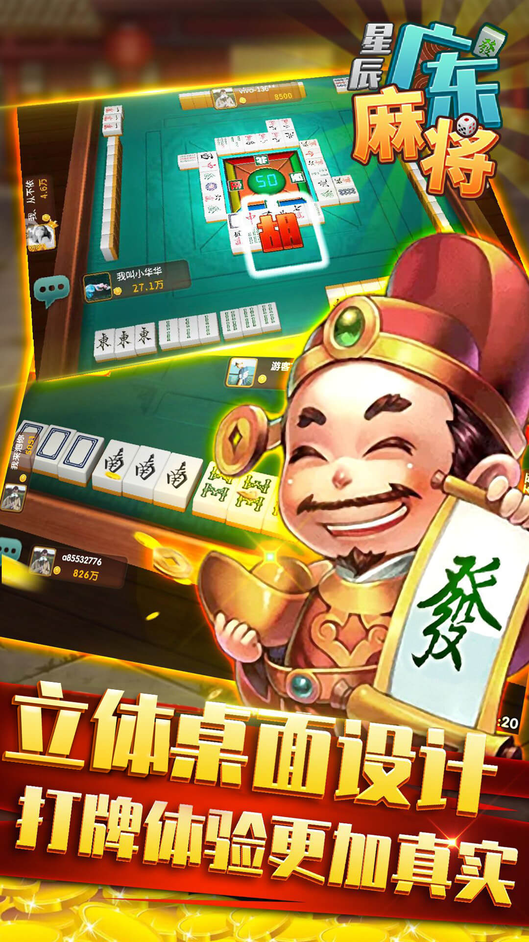  星辰麻将：畅游广东风情的棋牌盛宴