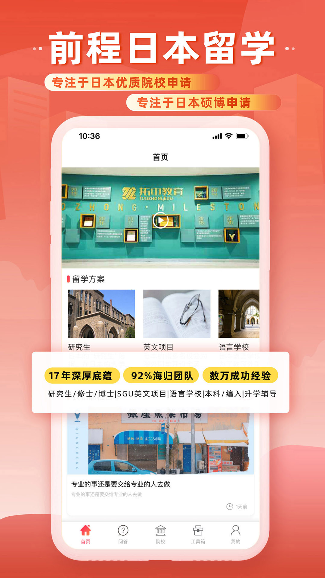 精彩截图-前程日本留学2025官方新版