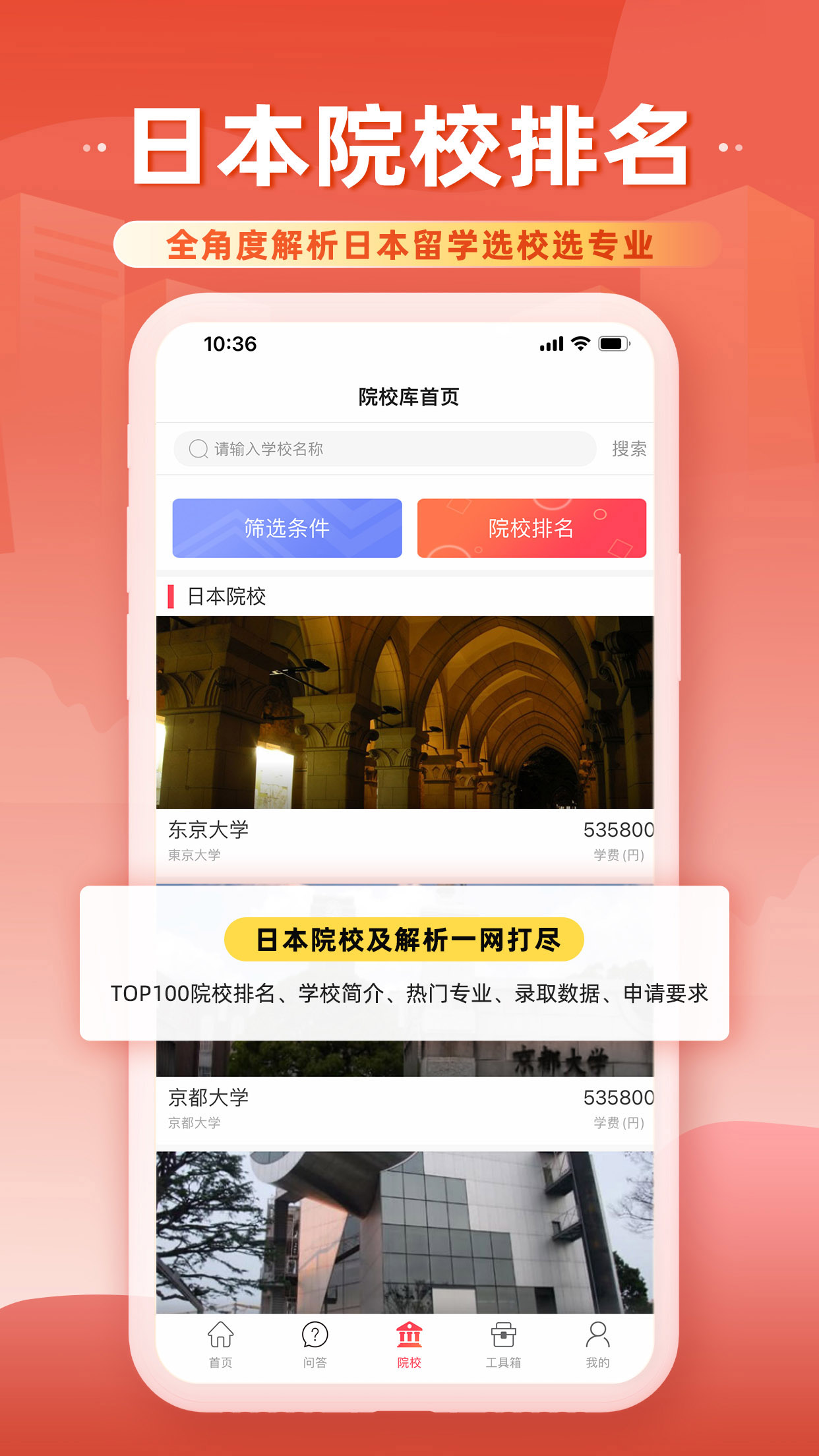 精彩截图-前程日本留学2026官方新版