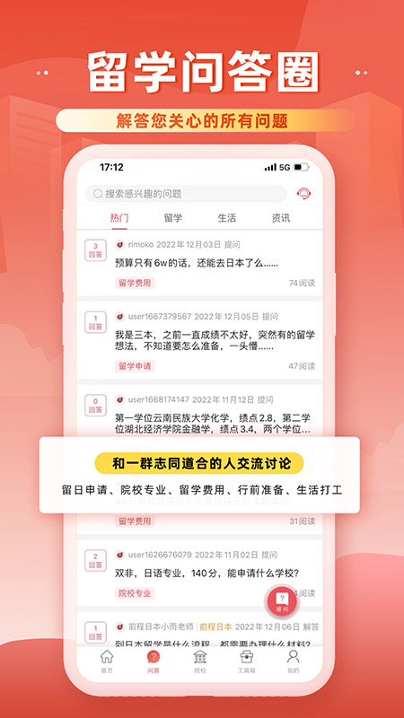 精彩截图-前程日本留学2026官方新版