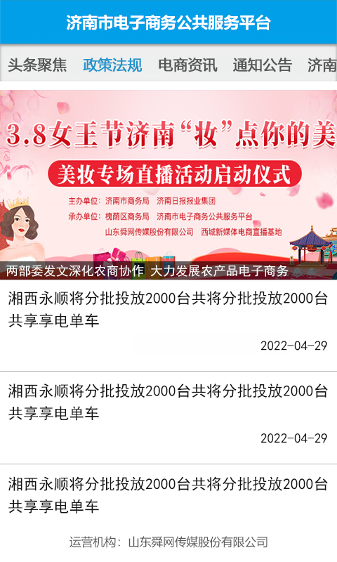 精彩截图-济南e商2024官方新版