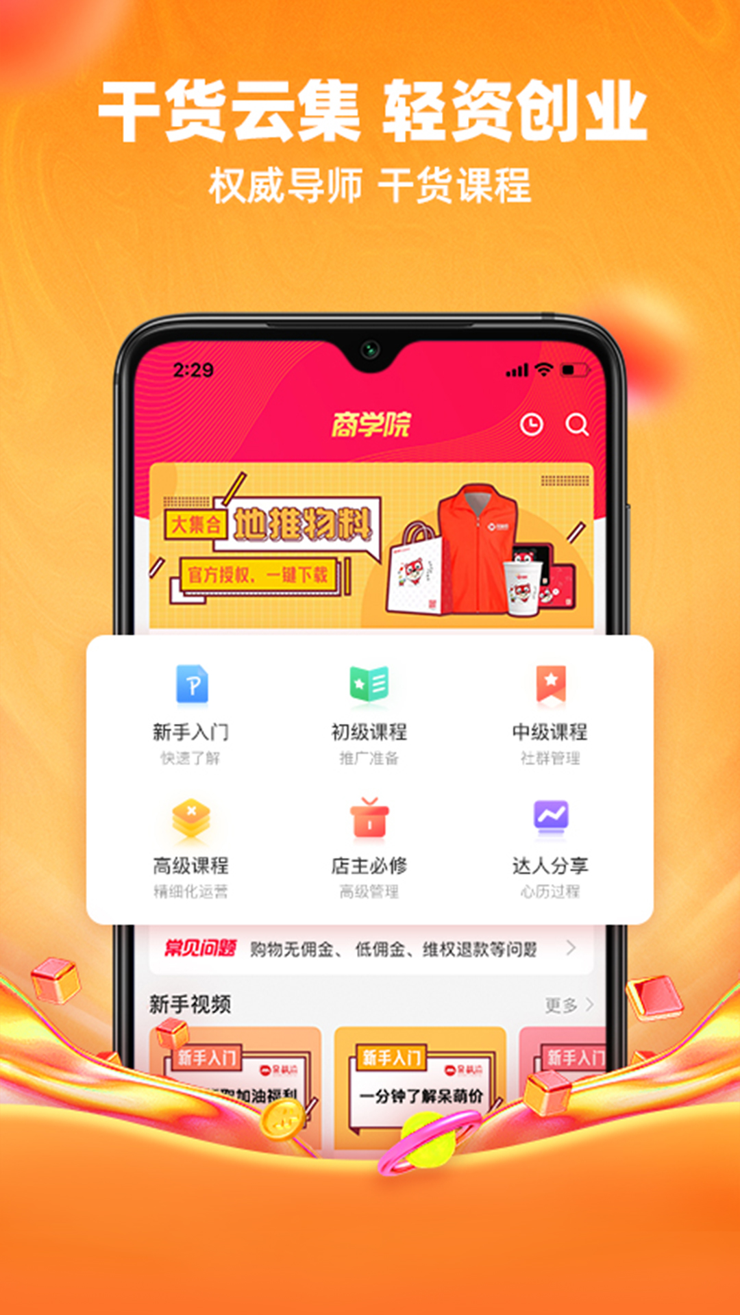 精彩截图-呆萌价2026官方新版