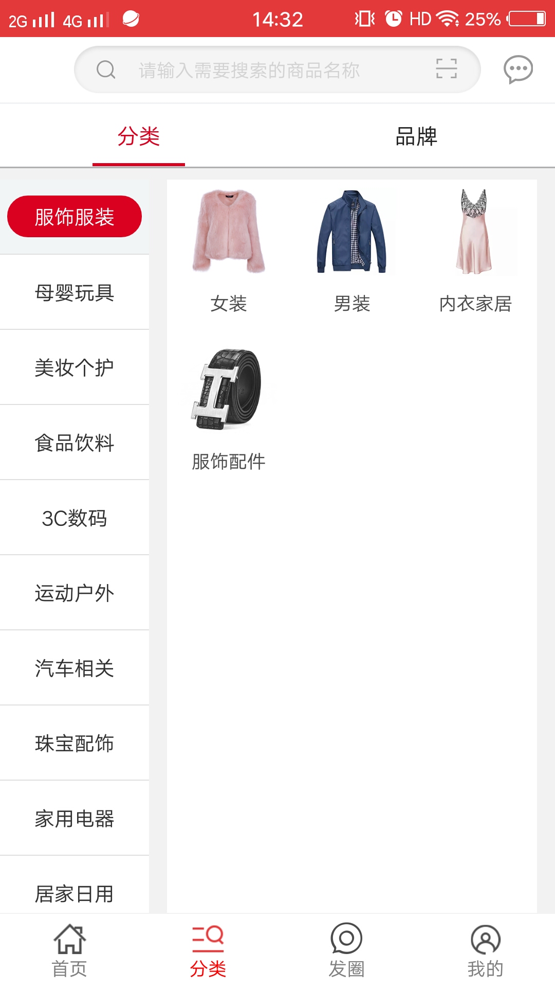 爱之家商城安卓版高清截图