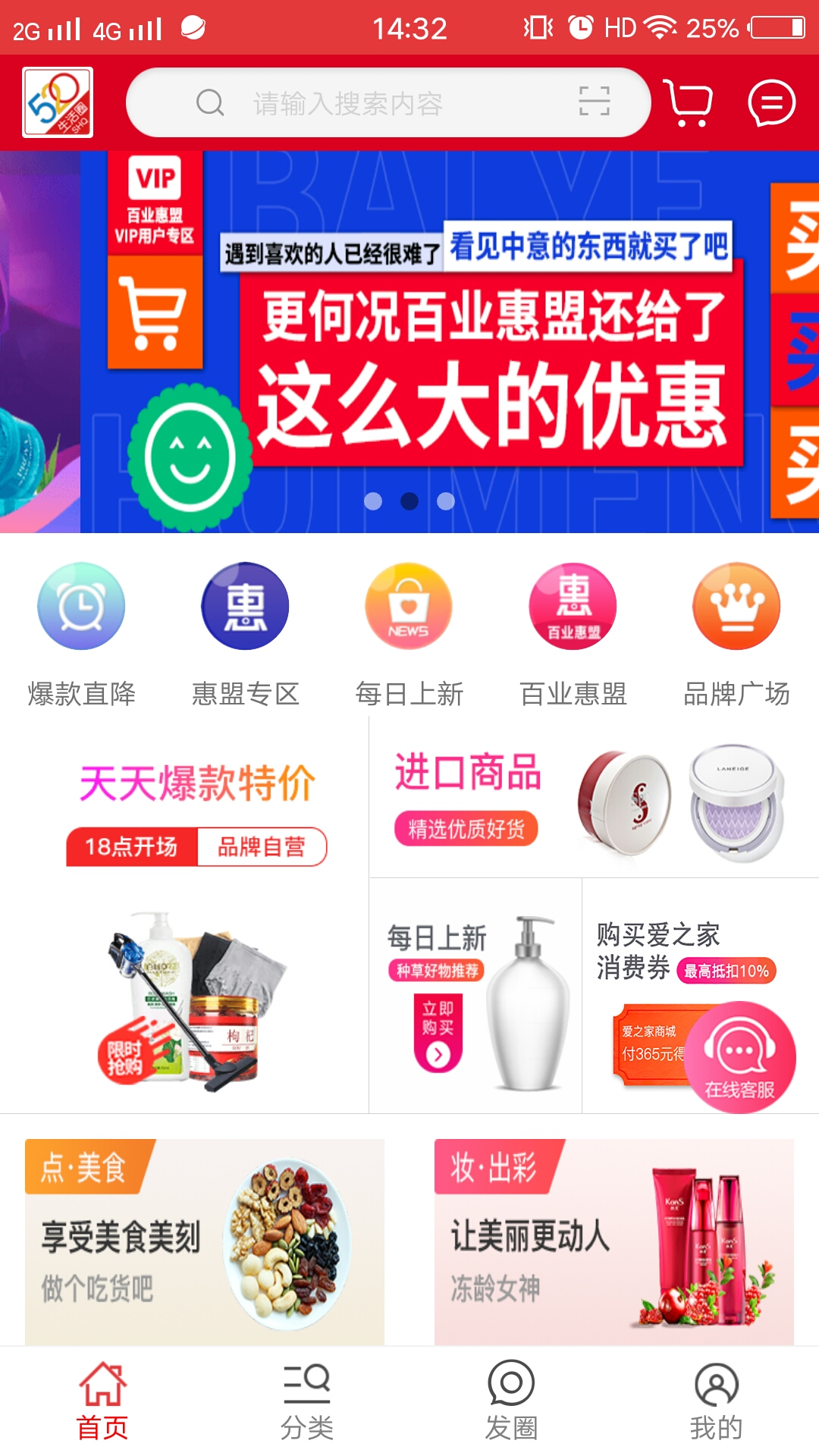 爱之家商城安卓版高清截图