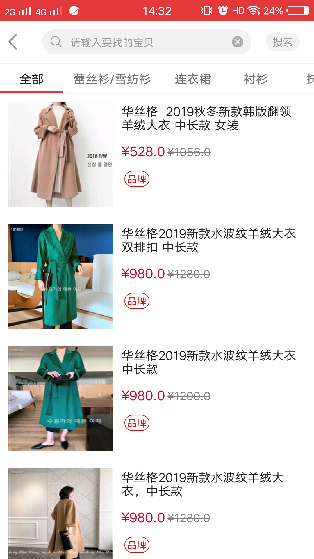 爱之家商城安卓版高清截图