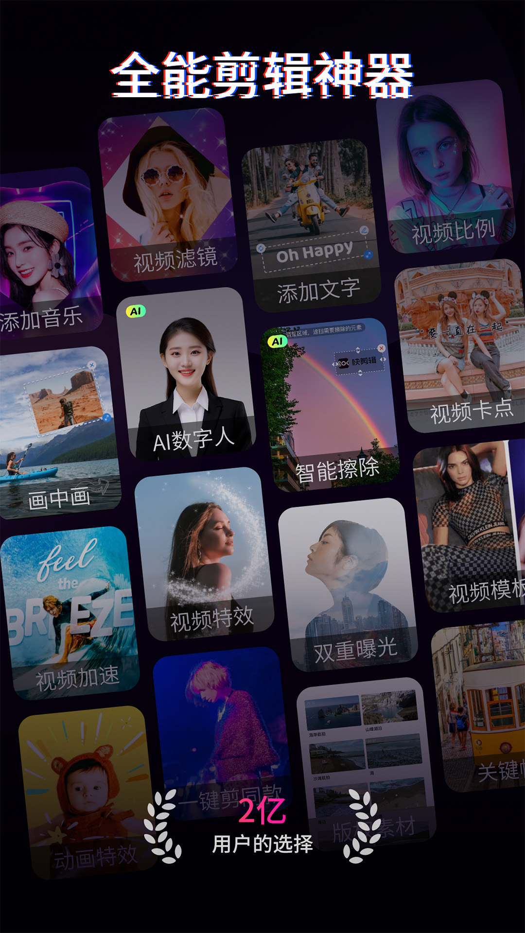 精彩截图-快剪辑2026官方新版