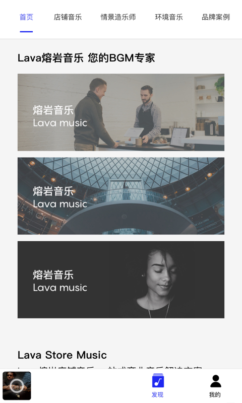 精彩截图-Lava店铺音乐2024官方新版