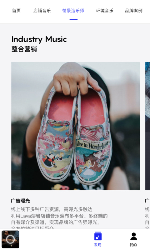 Lava店铺音乐安卓版高清截图