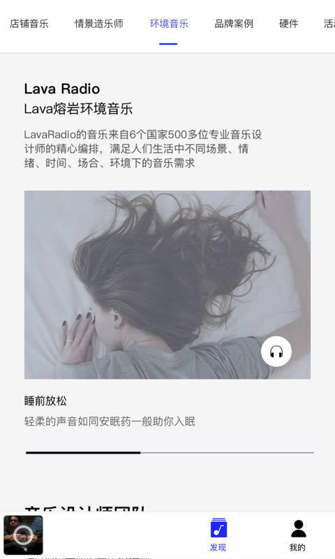 Lava店铺音乐安卓版高清截图