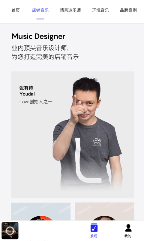 Lava店铺音乐安卓版高清截图