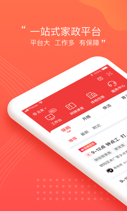 精彩截图-阿姨一点通2026官方新版