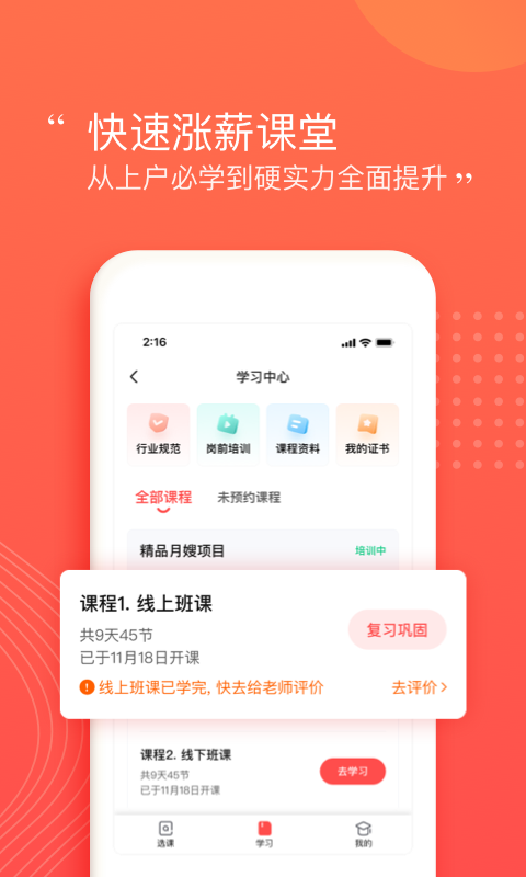精彩截图-阿姨一点通2026官方新版