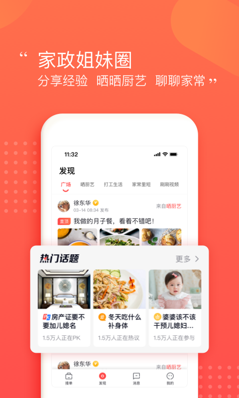 精彩截图-阿姨一点通2026官方新版