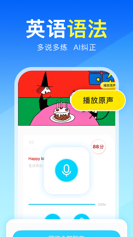 精彩截图-阿卡索英语2026官方新版