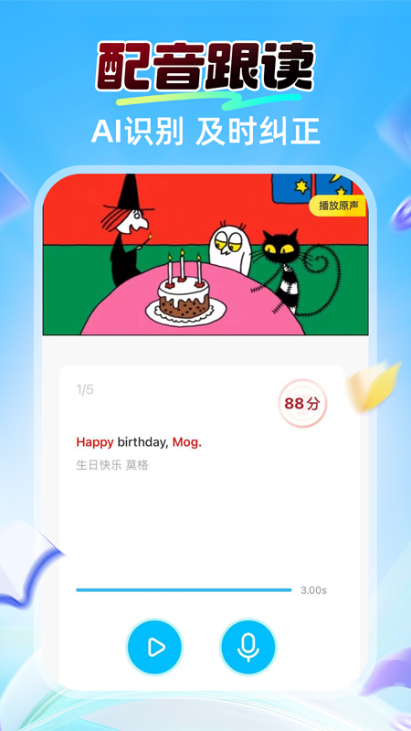 精彩截图-阿卡索英语2026官方新版