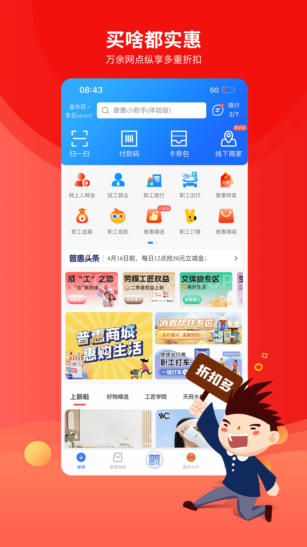 职工普惠安卓版高清截图