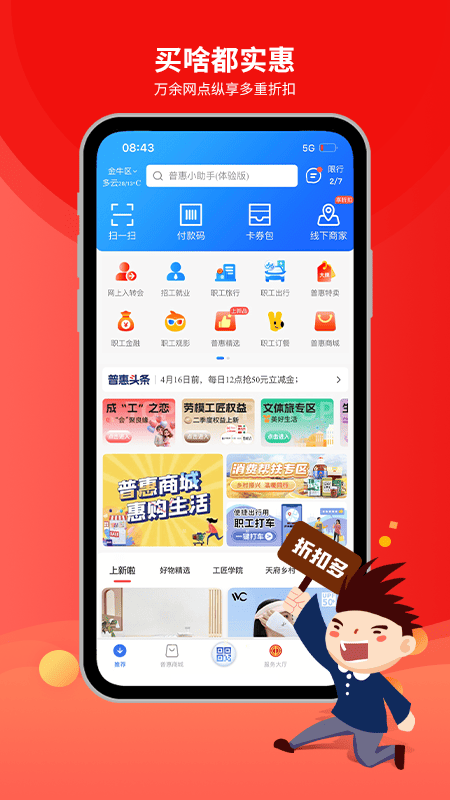 精彩截图-职工普惠2026官方新版