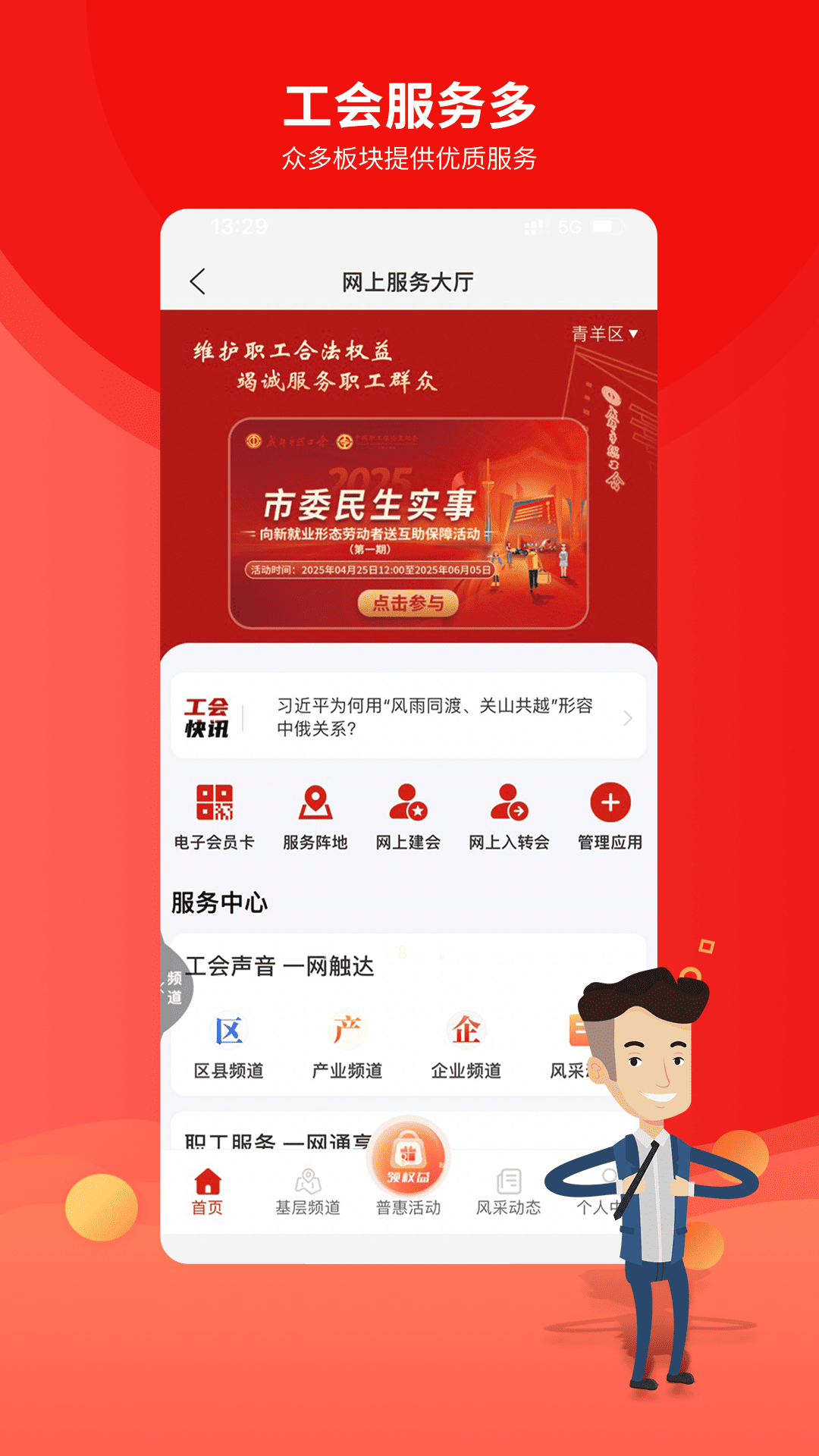 精彩截图-职工普惠2026官方新版