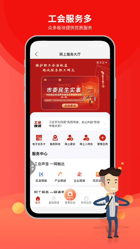 精彩截图-职工普惠2026官方新版