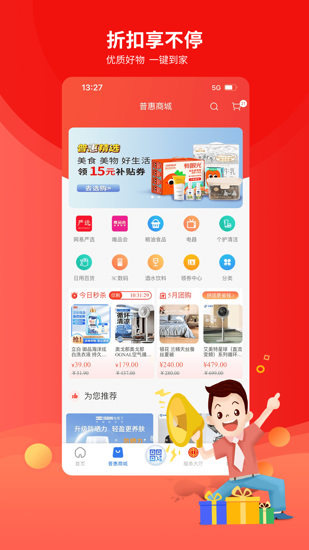 职工普惠安卓版高清截图