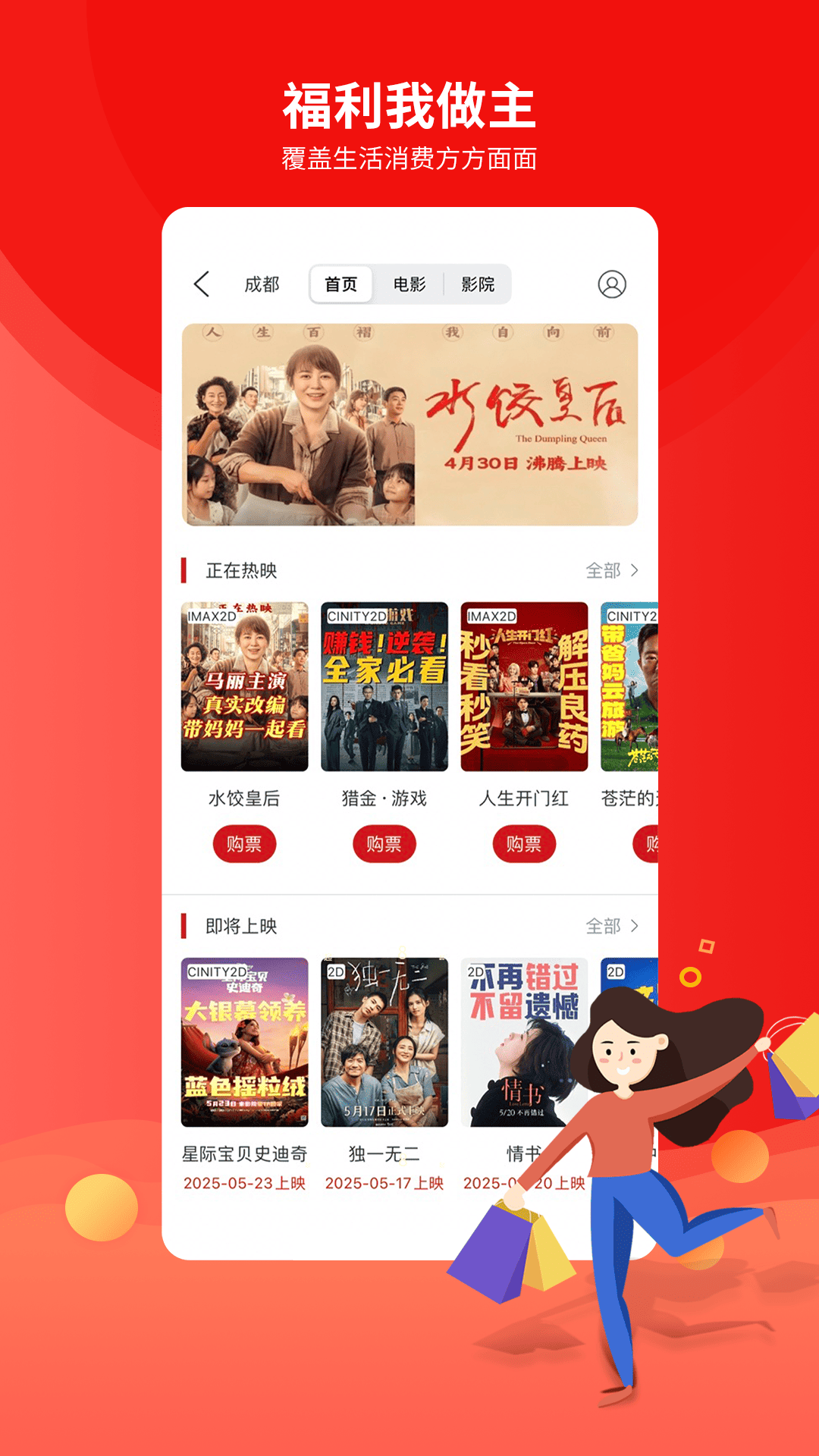职工普惠安卓版高清截图