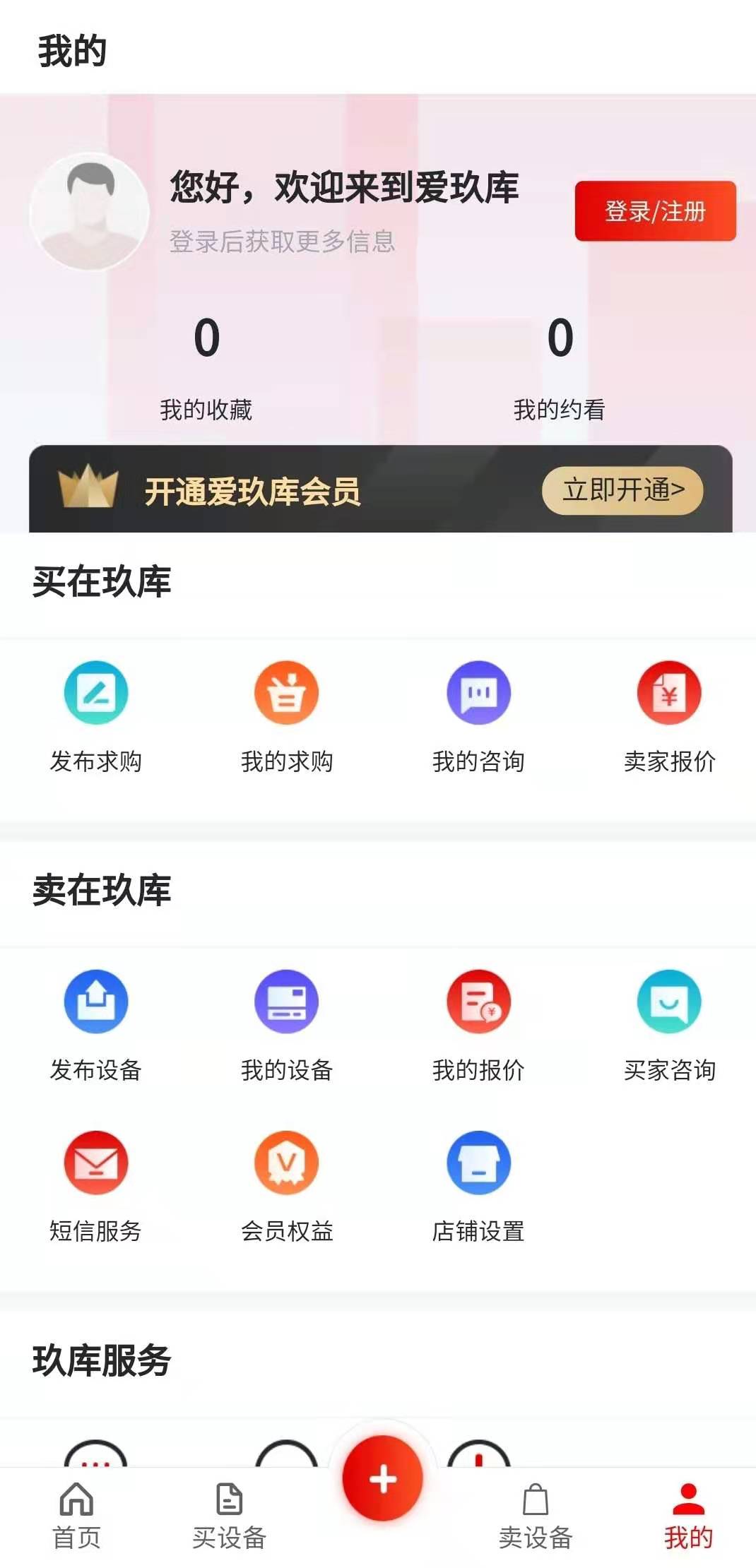 精彩截图-爱玖库2025官方新版
