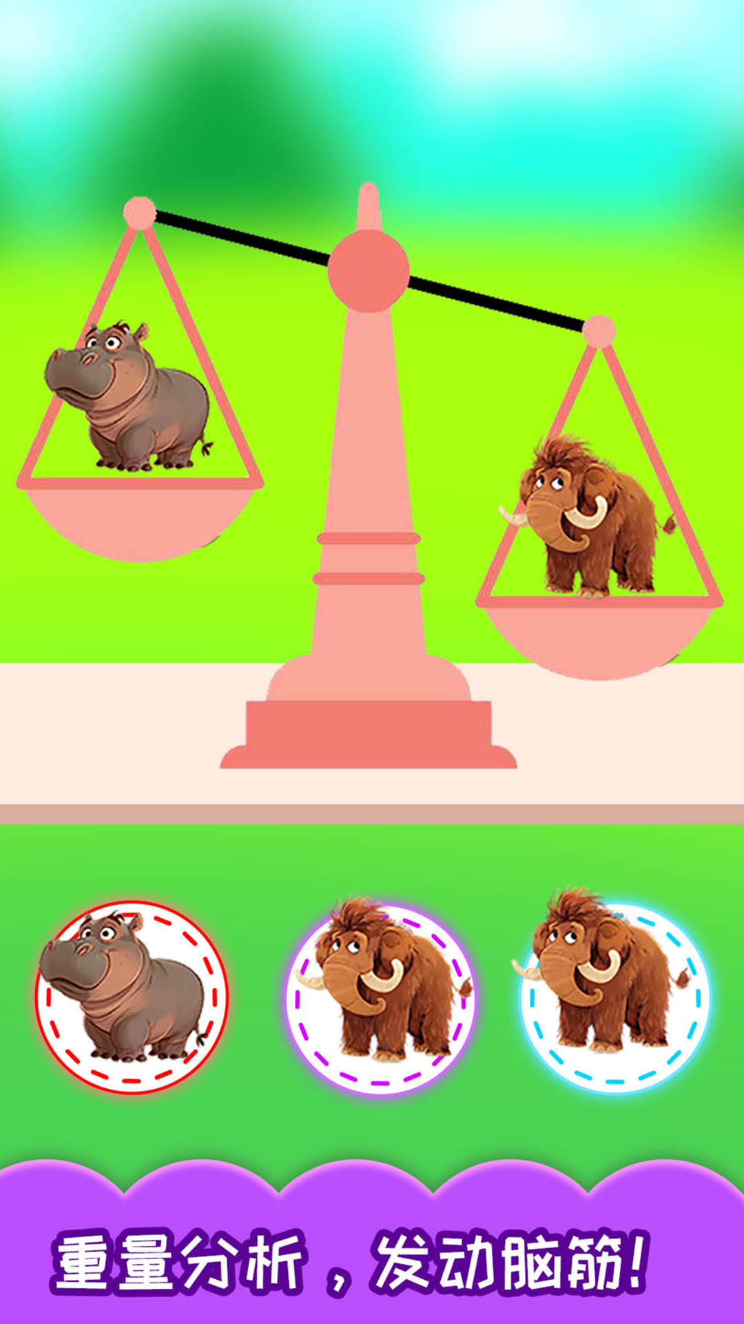 精彩截图-儿童左右脑大训练2026官方新版