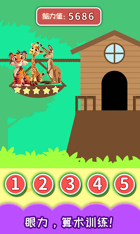 精彩截图-儿童左右脑大训练2026官方新版