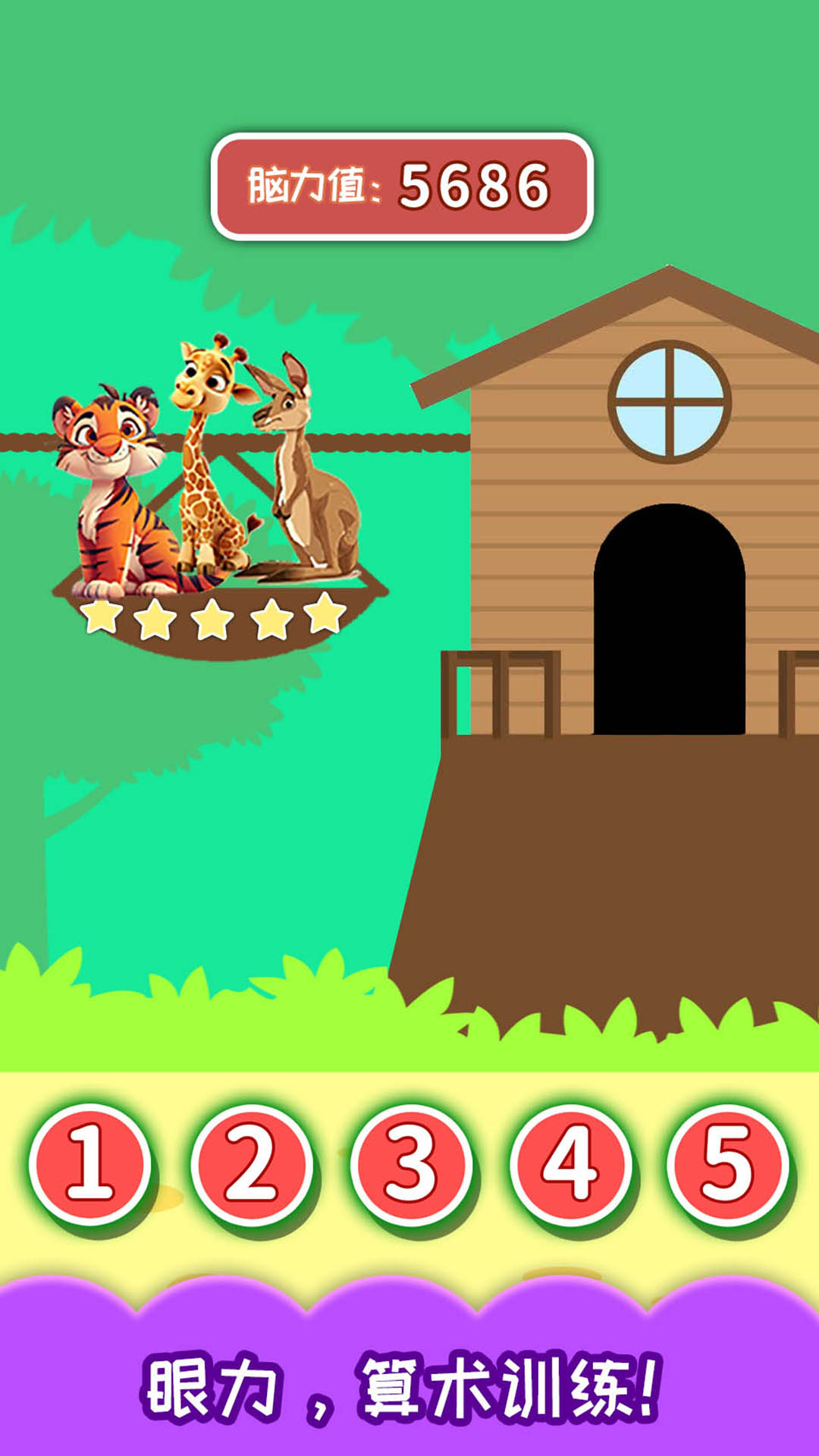 精彩截图-儿童左右脑大训练2026官方新版