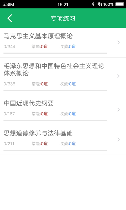 精彩截图-考研政治题集2025官方新版
