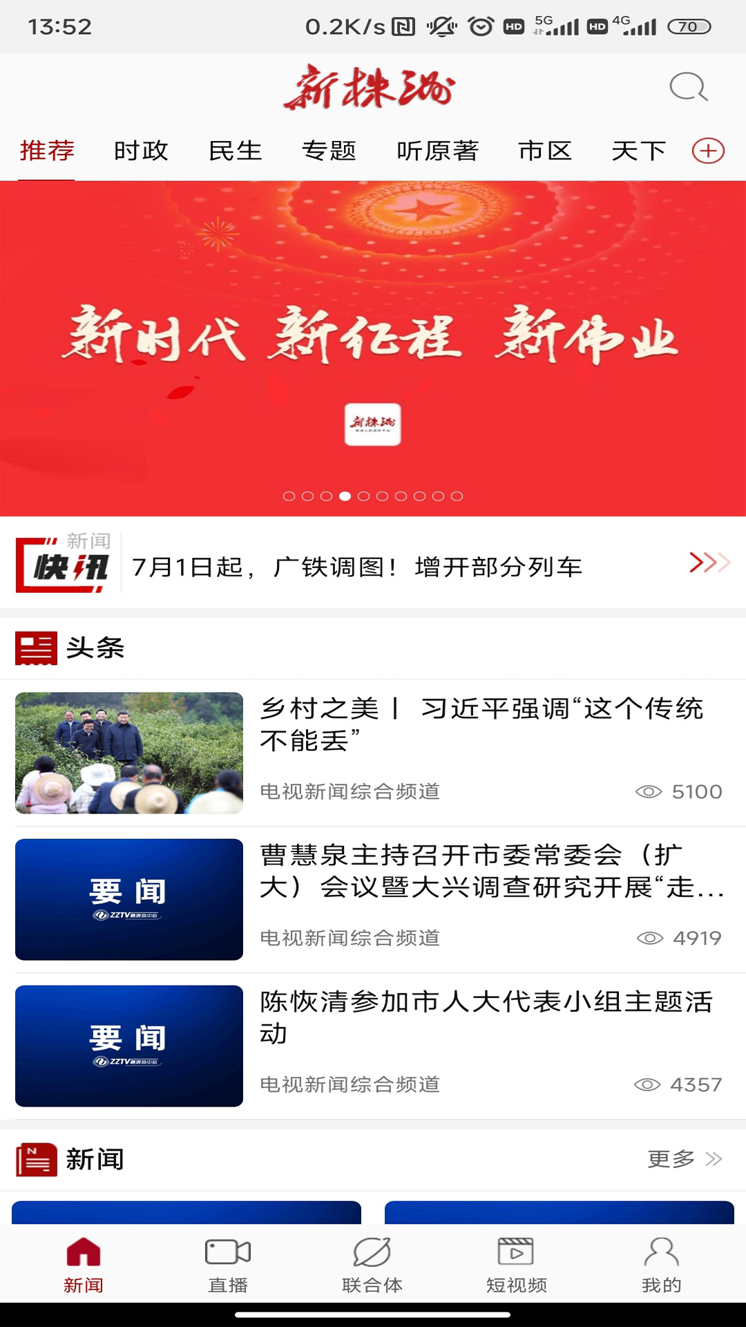 精彩截图-新株洲2026官方新版