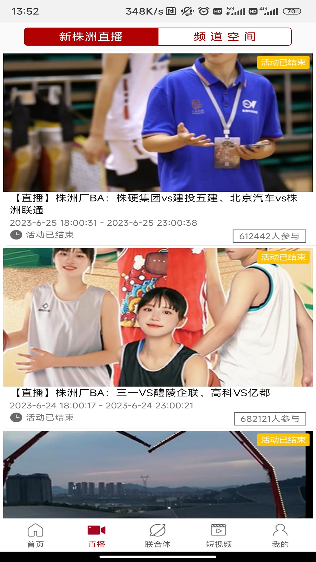 精彩截图-新株洲2026官方新版