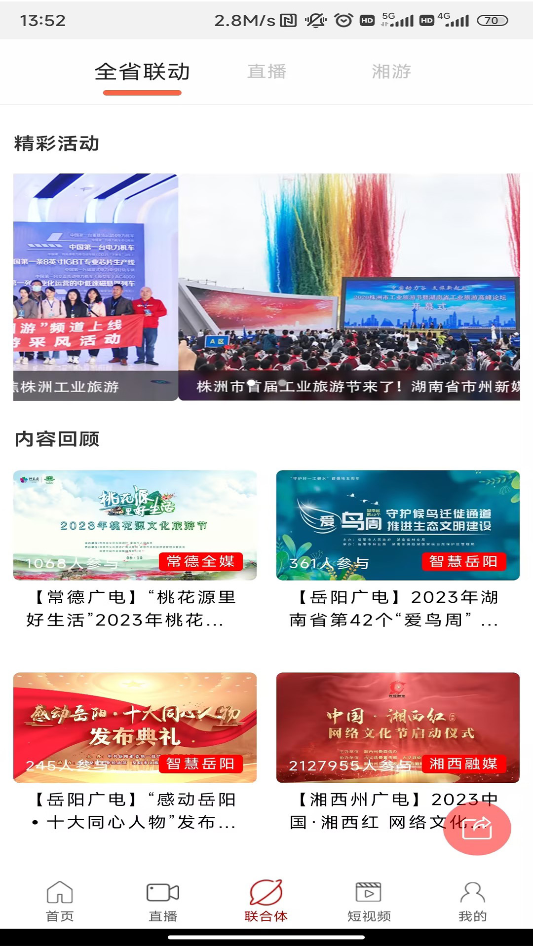 精彩截图-新株洲2026官方新版