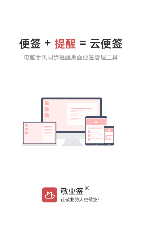 精彩截图-敬业签2026官方新版