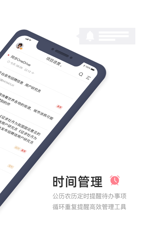 精彩截图-敬业签2026官方新版