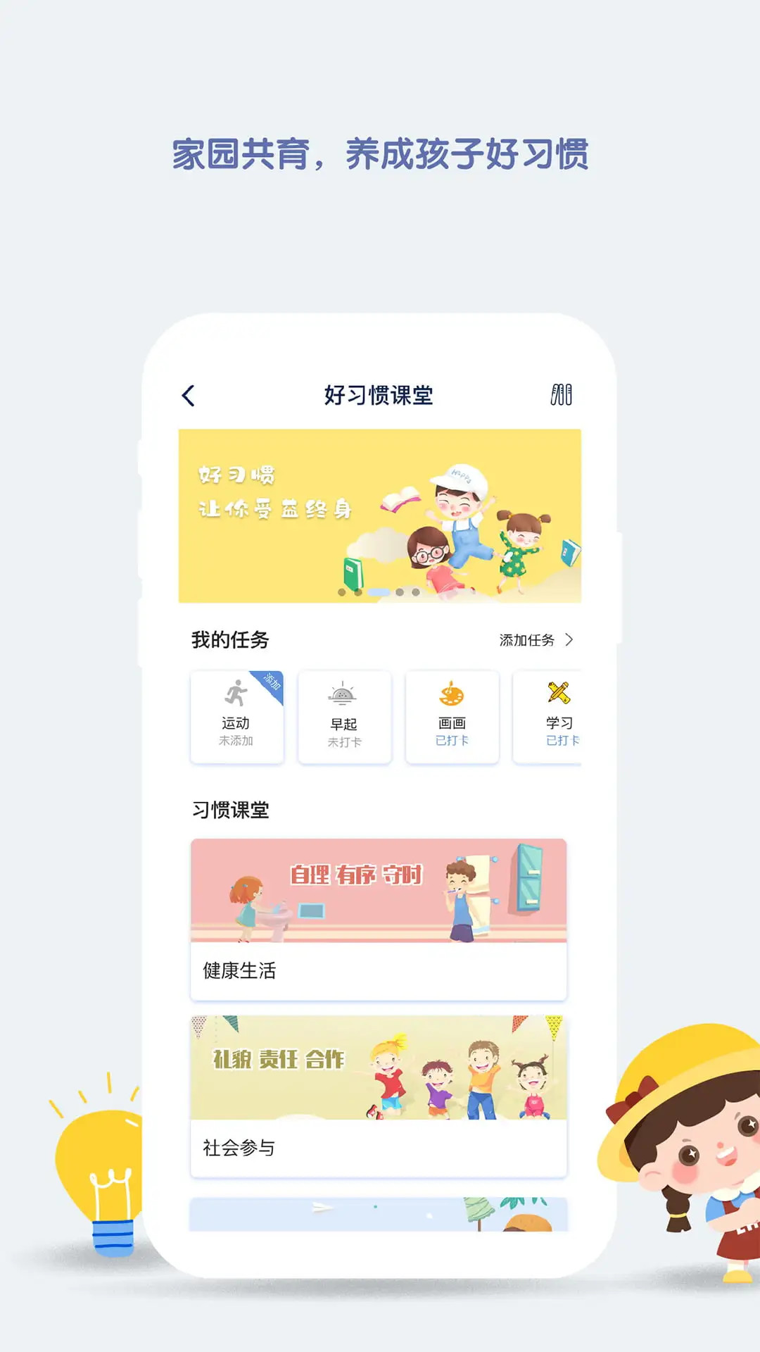 精彩截图-青蓝家园家长端2026官方新版