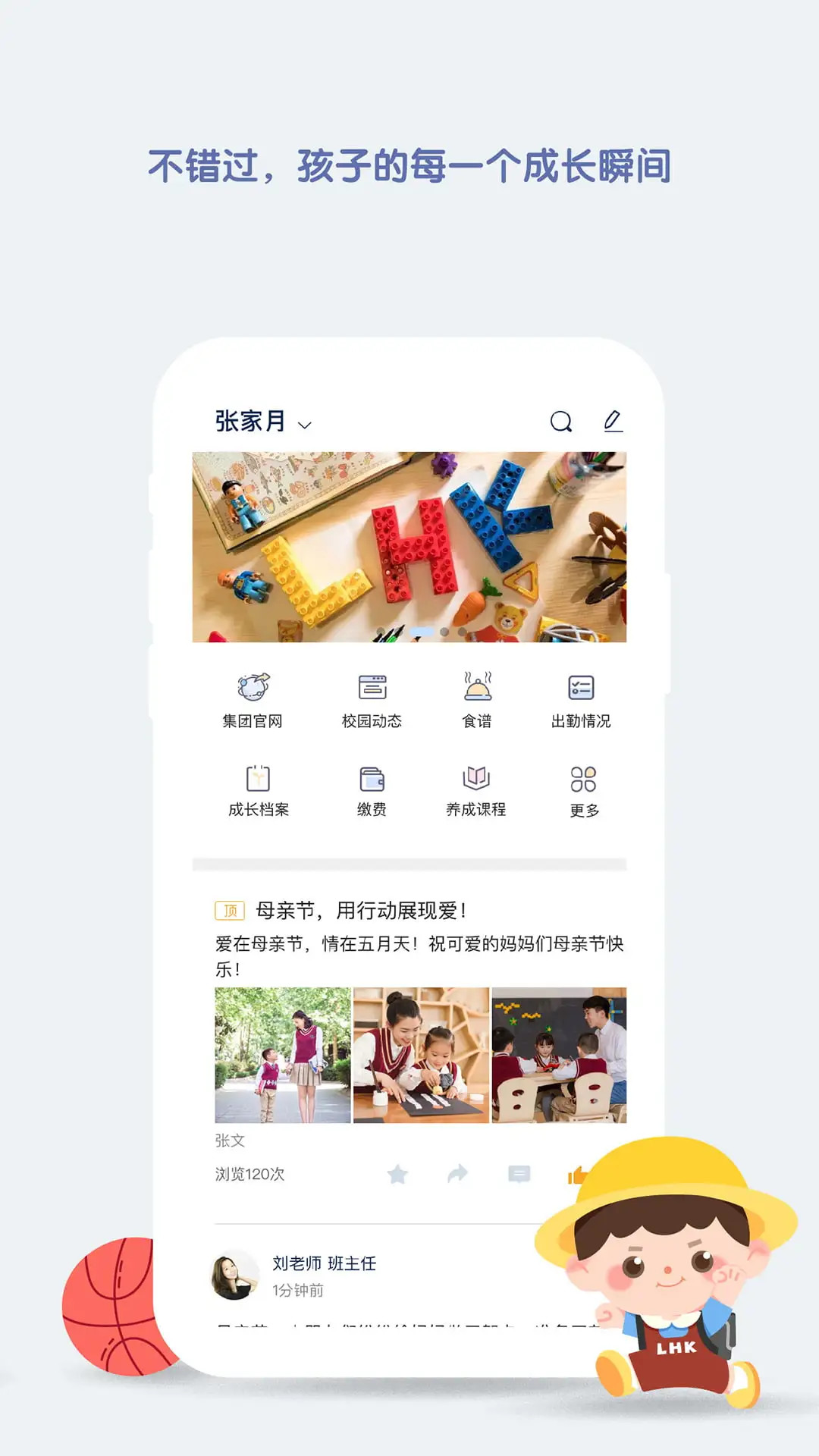 精彩截图-青蓝家园家长端2026官方新版