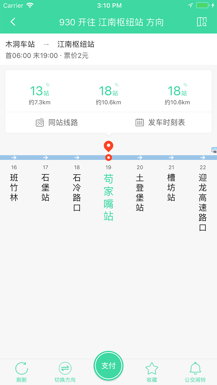 精彩截图-东城公交2026官方新版