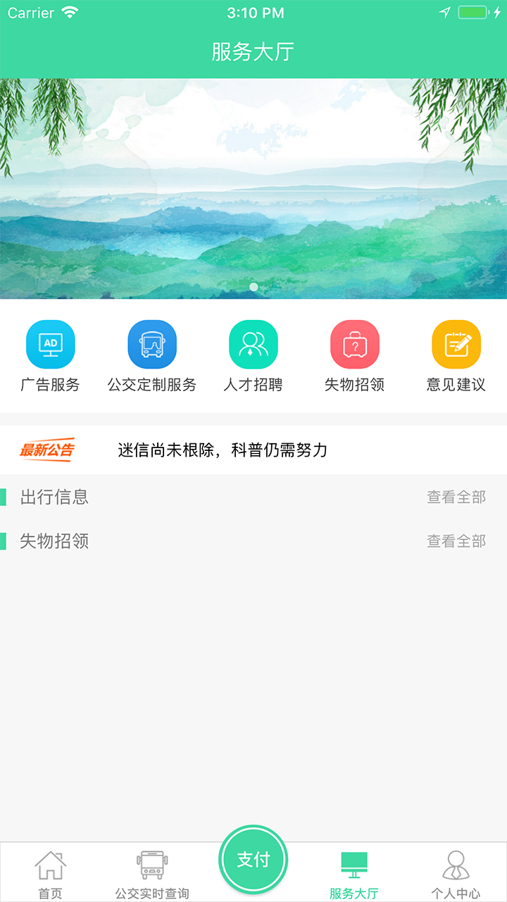精彩截图-东城公交2025官方新版