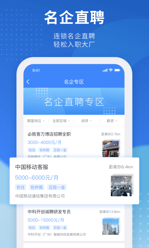 精彩截图-招聘猫2026官方新版