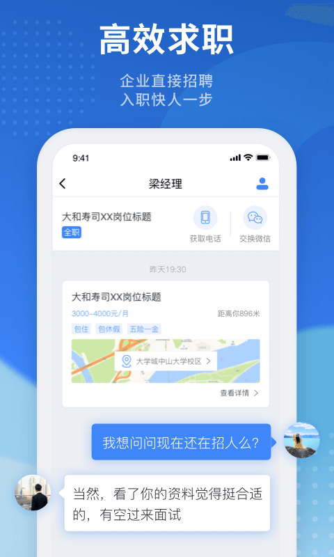 精彩截图-招聘猫2026官方新版