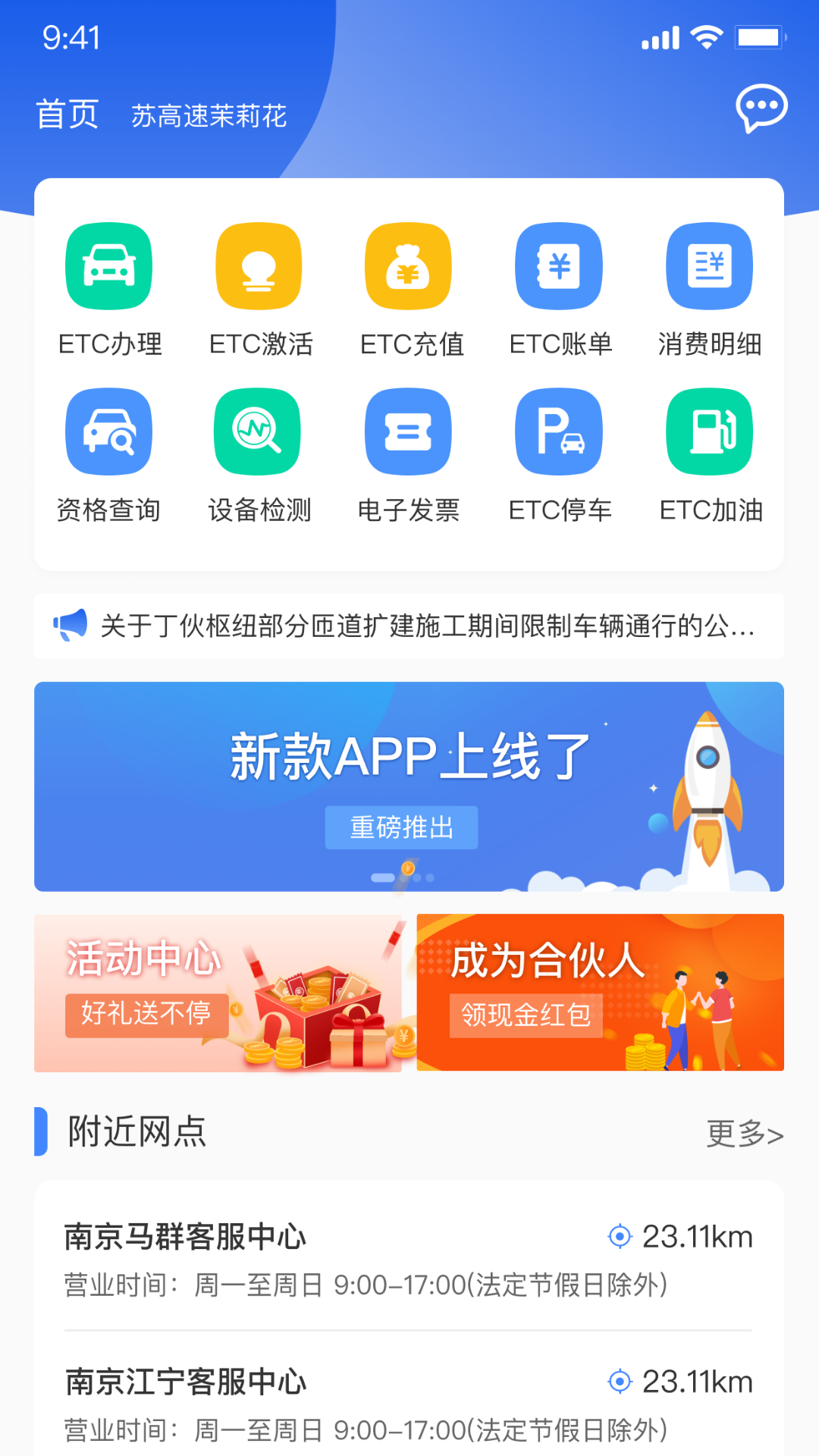 江苏高速截图