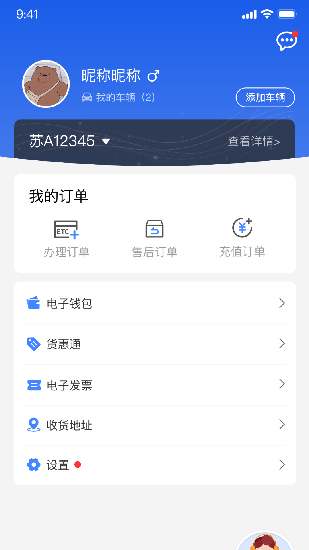 江苏高速截图