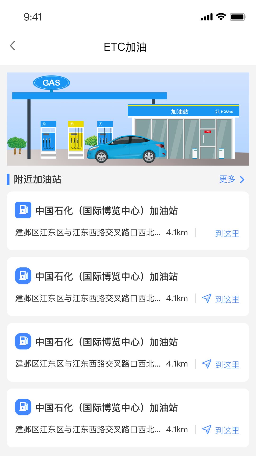 江苏高速截图
