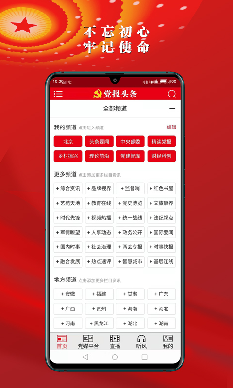 精彩截图-党报头条2025官方新版