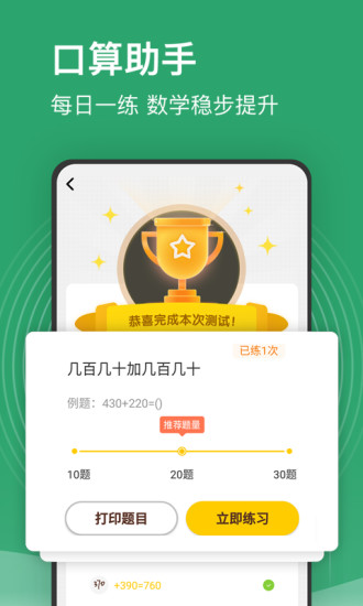 精彩截图-小学课程名师辅导2024官方新版