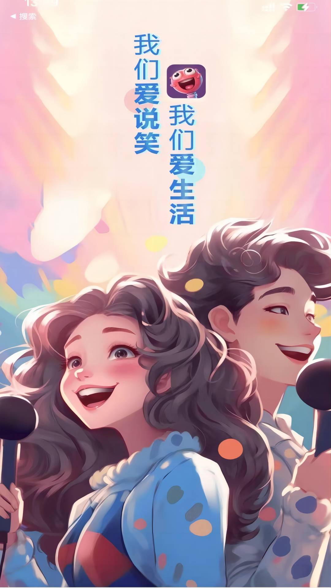 精彩截图-爱说笑2025官方新版