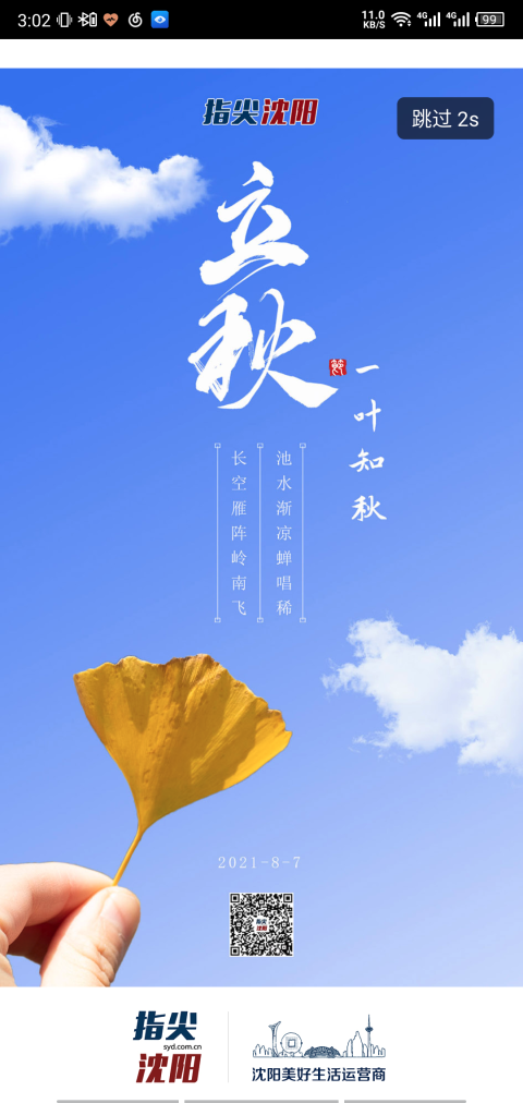 精彩截图-指尖2026官方新版